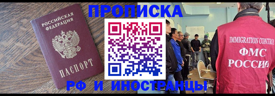 прописка штамп в Дедовске
