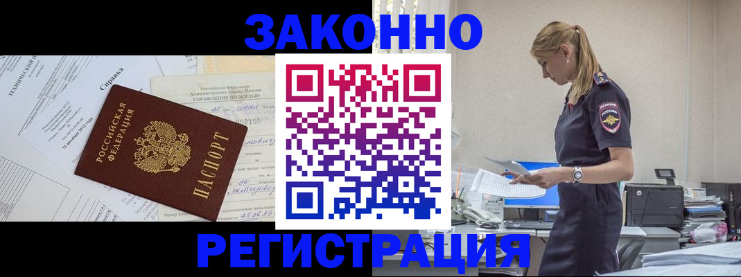 прописка иностранных граждан в Дедовске